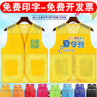 儿童志愿者马甲定制学生夏令营网眼背心户外研学培训托管服印logo