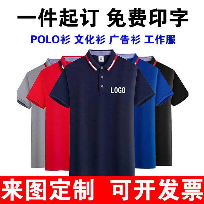 夏季厂服订做工作服T恤工装定制短袖速干翻领POLO衫工衣印字LOGO