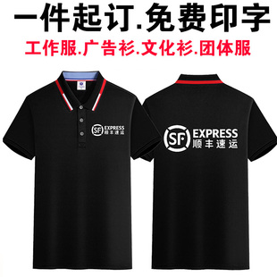 夏季 速干POLO衫 工衣厂服印字LOGO 顺丰速运快递工作服T恤定制短袖