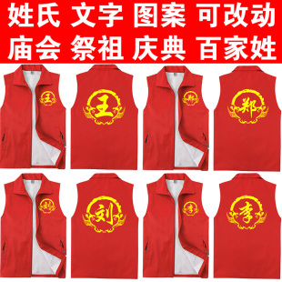 姓氏祭祖宗亲宗祠堂入伙家族红马甲定制游神进香庙会服装 庆典衣服