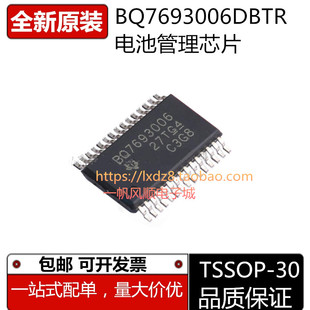 全新BQ7693003 7693006 7693000 7694003 DBTR TSSOP30电源芯片