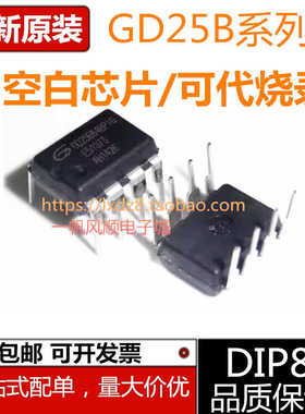 GD25B32 B64 B128CPIG BPIG DIP8可代烧录主板BIOS芯片32Mbit 4MB
