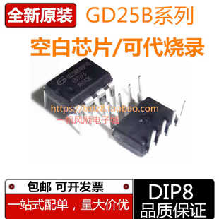 DIP8可代烧录主板BIOS芯片32Mbit GD25B32 BPIG B128CPIG 4MB B64