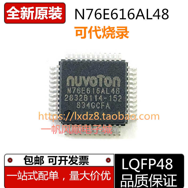 N76E616AL48微控制器芯片代烧录