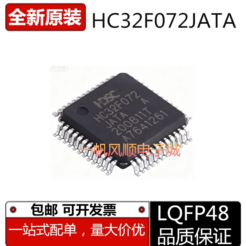 全新原装HC32F072JATA HC32L170JATA LQFP48单片机芯片32L130J8TA