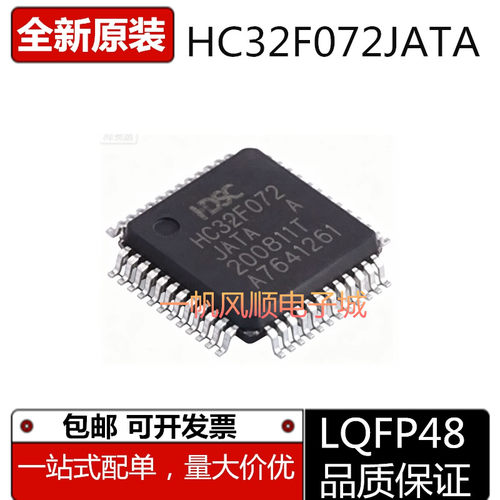 原装HC32L系列单片机芯片