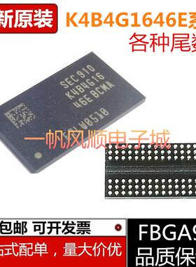 全新K4B4G1646E-BCMA BYMA BMK0 BMMA 512M*16位 DDR3颗粒储存IC