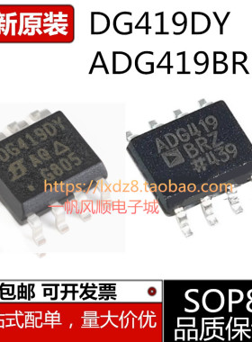 全新ADG419BRZ  ADG419BR DG419DY DG419DYZ模拟开关芯片SOP8