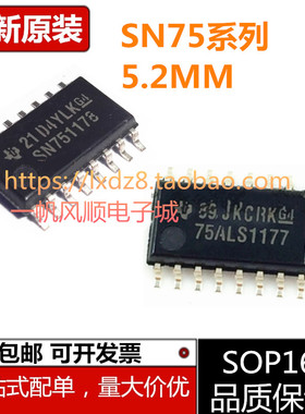 SN751178 751177 SN75ALS1178NSR 75ALS1177 SOP16全新驱动器芯片