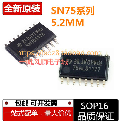 全新SN75系列驱动器芯片