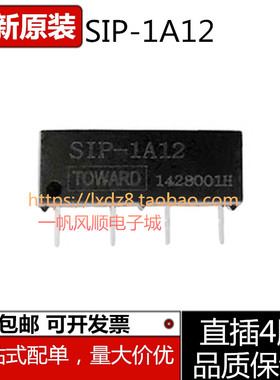 原装正品 SIP-1A05 SIP-1A12 干簧继电器 1组常开 DC5V 12V 4脚