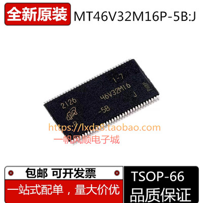 全新MT46V32M16P-5BJ-6T芯片