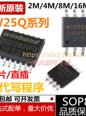 W25Q16 32 64 80 128FV BVSIG D/JVSIQ FVSIQ 闪存 2 4 8 16M DIP