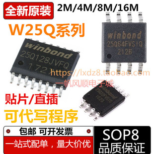 W25Q16 32 64 80 128FV BVSIG D/JVSIQ FVSIQ 闪存 2 4 8 16M DIP