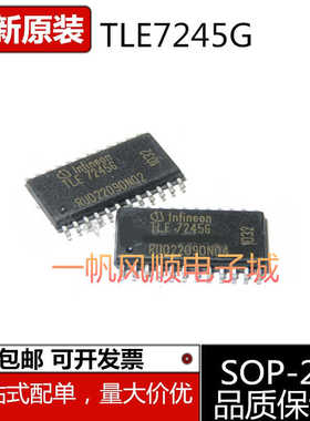 TLE7245G SOP-24 汽车电脑板常用易损芯片 全新原装