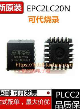 全新原装EPC2LC20 EPC2LC20U EPC2LC20N PLCC20芯片可代烧录