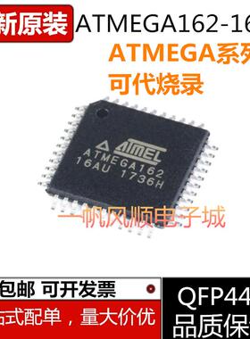 ATMEGA162-16AU ATMEGA162V-8AU ATMEGA162-16MU -PU AVR微控制器