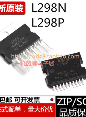 全新原装L298P013TR 电桥驱动器芯片L298N ZIP15  L298P SOP20