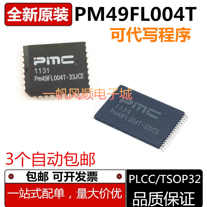 PM49FL004T存储器芯片