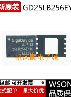 GD25LB256EYIG 25LB256EWIG W25R256JVEIQ 25R256JVEQ 存储器芯片