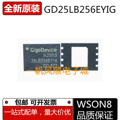 GD25LB256EYIG 25LB256EWIG W25R256JVEIQ 25R256JVEQ 存储器芯片