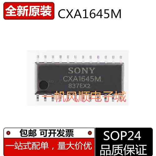 全新CXA1645M编码器芯片