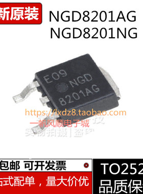 全新NGD8201AG NG宝马现代瑞纳悦动点火线圈驱动三极管芯片TO252
