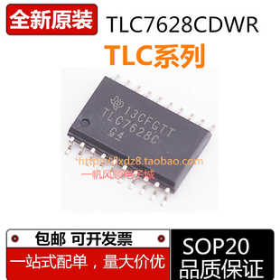 全新TLC7628 7528C 7225 7226 2543 1543C I DWR SOP20放大器芯片