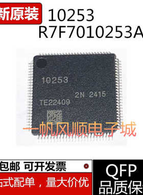 R7F7010253 10253 1388 LQFP100汽车芯片R7F701330AEAFP丝印1330A