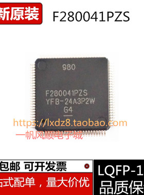 全新进口 F280041PZS PZQ  LQFP-100微控制器MCU单片机芯片代烧录