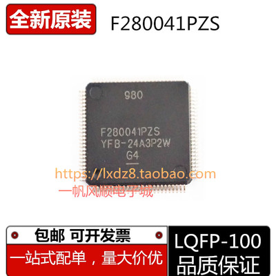 F280041PZSPZQ单片机芯片