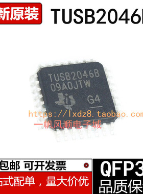 全新TUSB2046B TUSB2046BVFR QFP32脚USB分线器芯片贴片
