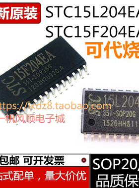 全新原装STC15L204EA-35I-SOP20G 15F204EA SOP28 DIP20控制芯片