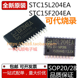 全新原装STC15L204EA-35I-SOP20G 15F204EA SOP28 DIP20控制芯片