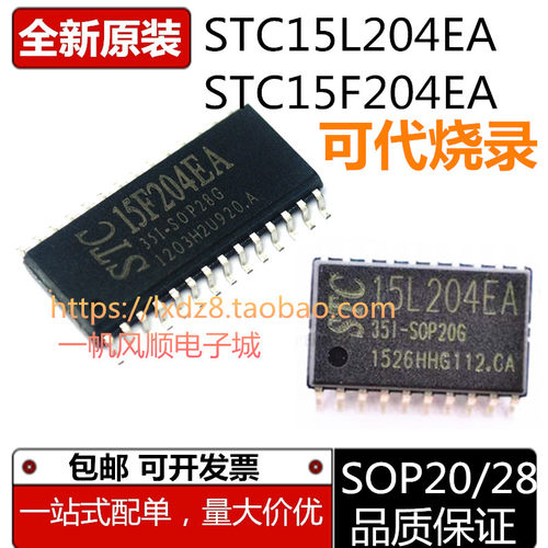 STC15W4K32S4全新原装单片机