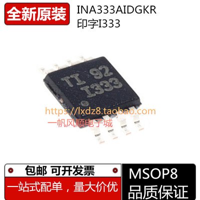 全新INA233AIDGSRI333芯片
