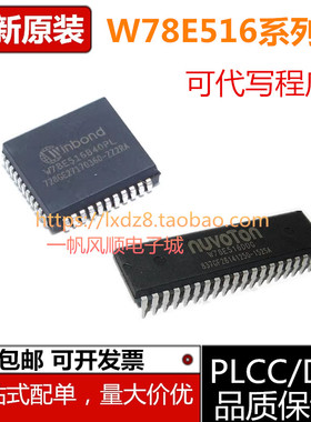 W78E516DDG  W78E516DPG B40PL BP-24 DIP PLCC44微控制器芯片