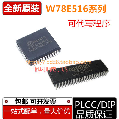 W78E516系列微控制器芯片