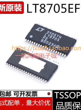 全新原装LT8705EFE LT8705FE TSSOP-38开关稳压器芯片LT8705