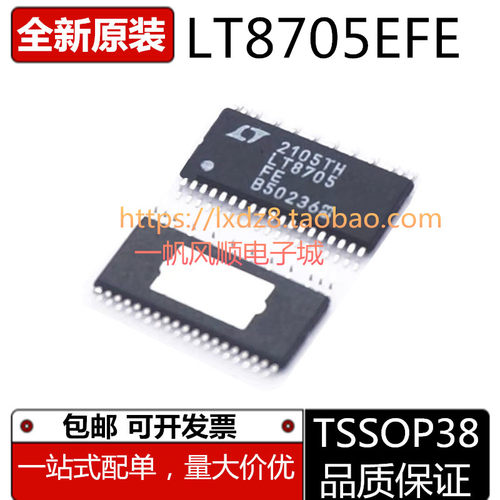 全新原装LT8705EFE芯片
