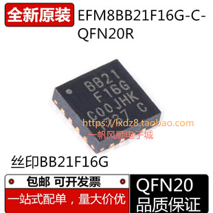 全新原装正品EFM8BB21F16G-C-QFN20R 丝印BB21F16G FD6288Q芯片