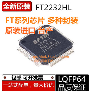 原装原厂进口FT232 245RL FT2232 4232HL 230 231XS XQ 控制芯片