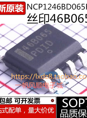 NCP1246BD065R2G 丝印46B065 SOP7 46B100电源芯片全新进口原装