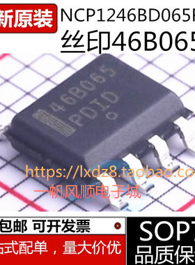 NCP1246BD065R2G丝印46B065芯片