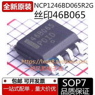 NCP1246BD065R2G 丝印46B065 SOP7 46B100电源芯片全新进口原装