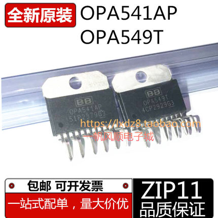 全新进口OPA541AP  OPA549T OPA549S ZIP-11高功率运算放大器芯片