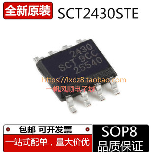 全新原装SCT2430STER 丝印2430 2433 2432 2450STER SOP8电源芯片