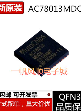 全新原装正品 AC78013MDQA/A 封装 QFN32 单片机芯片