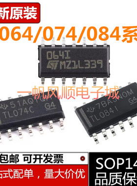 全新原装进口TL074 064 084I C AC BC IDT CDT DR 运算放大器芯片