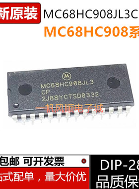 全新原装 MC68HC908JK3CPE JK3ECDWE JL3CP 微控制器芯片